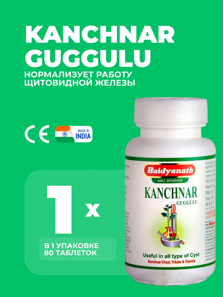 Канчанар (Канчнар) гуггул Байдьянатх Kanchnar Guggulu 80 таб - купить с ...