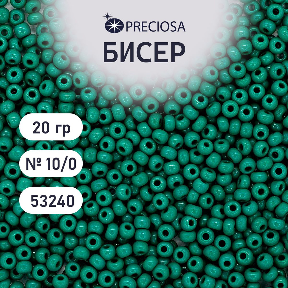 Бисер Preciosa непрозрачный 10/0, 20 гр, цвет № 53240, бисер чешский для рукоделия плетения вышивания #1