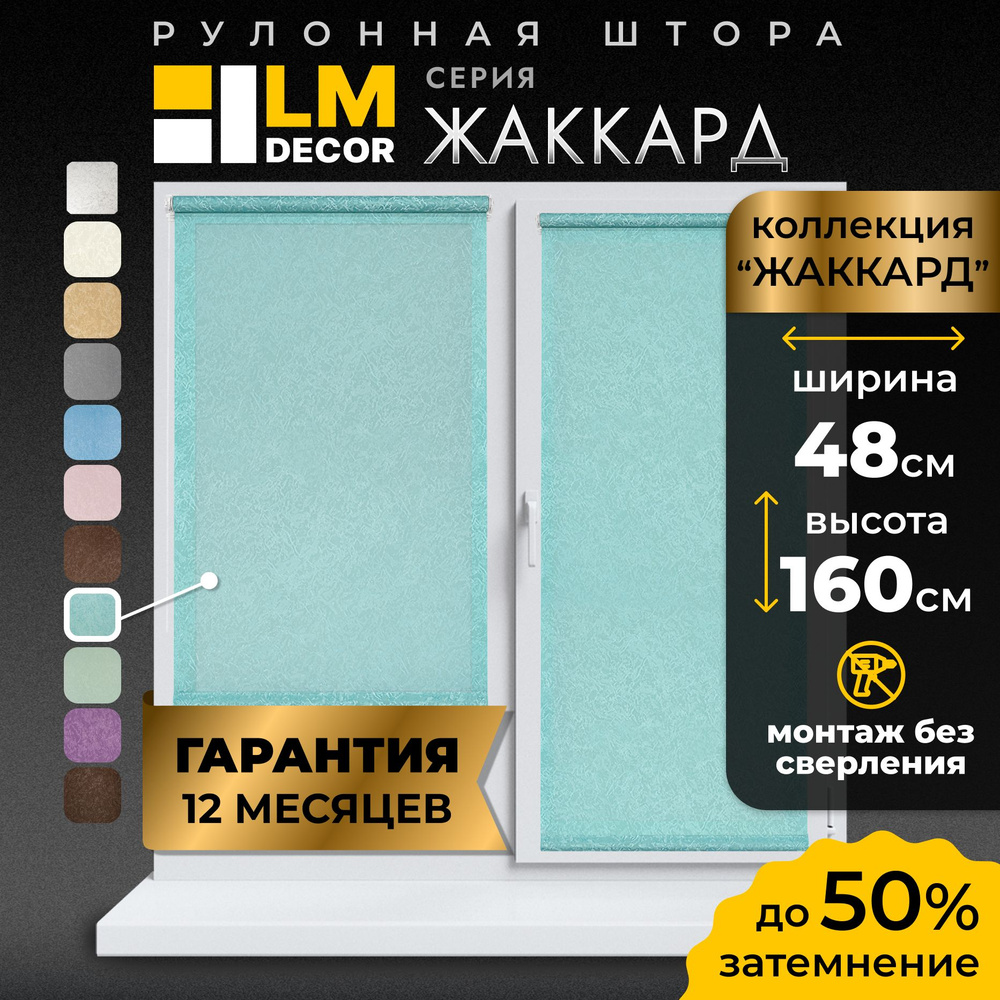 Рулонные шторы LmDecor 48х160 см, жалюзи на окна 48 ширина, рольшторы  #1