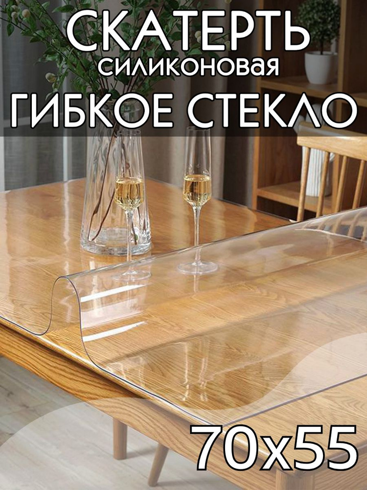 Soft Glass Гибкое стекло 55x70 см, толщина 0.5 мм #1