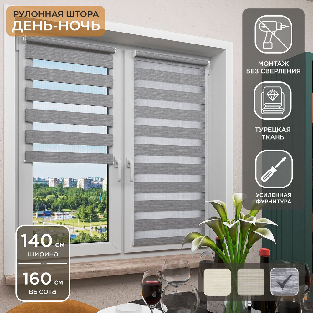 Рулонная штора Helen Decor День-Ночь 12350-3 140х160 см, серый #1