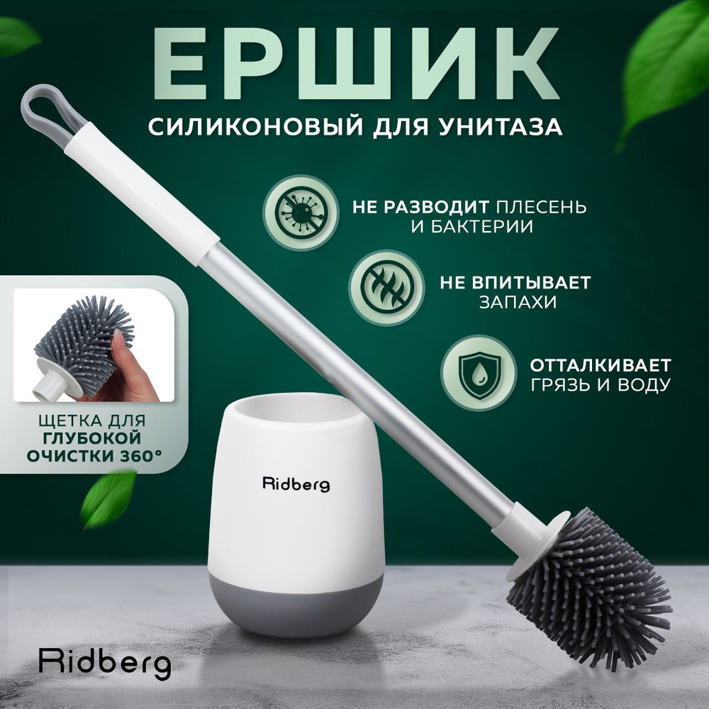 Ершики для унитаза Ridberg Home YYTB-001 силиконовый, для туалета, напольный, настенный, подвесной, с #1