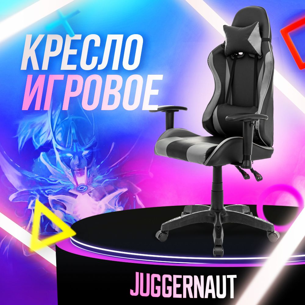 Juggernaut Игровое компьютерное кресло, серо-черный #1