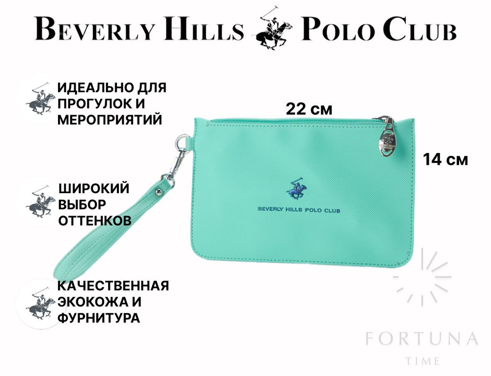 Сумка для телефона на руку женская Beverly Hills Polo Club, BH-3275-VE #1