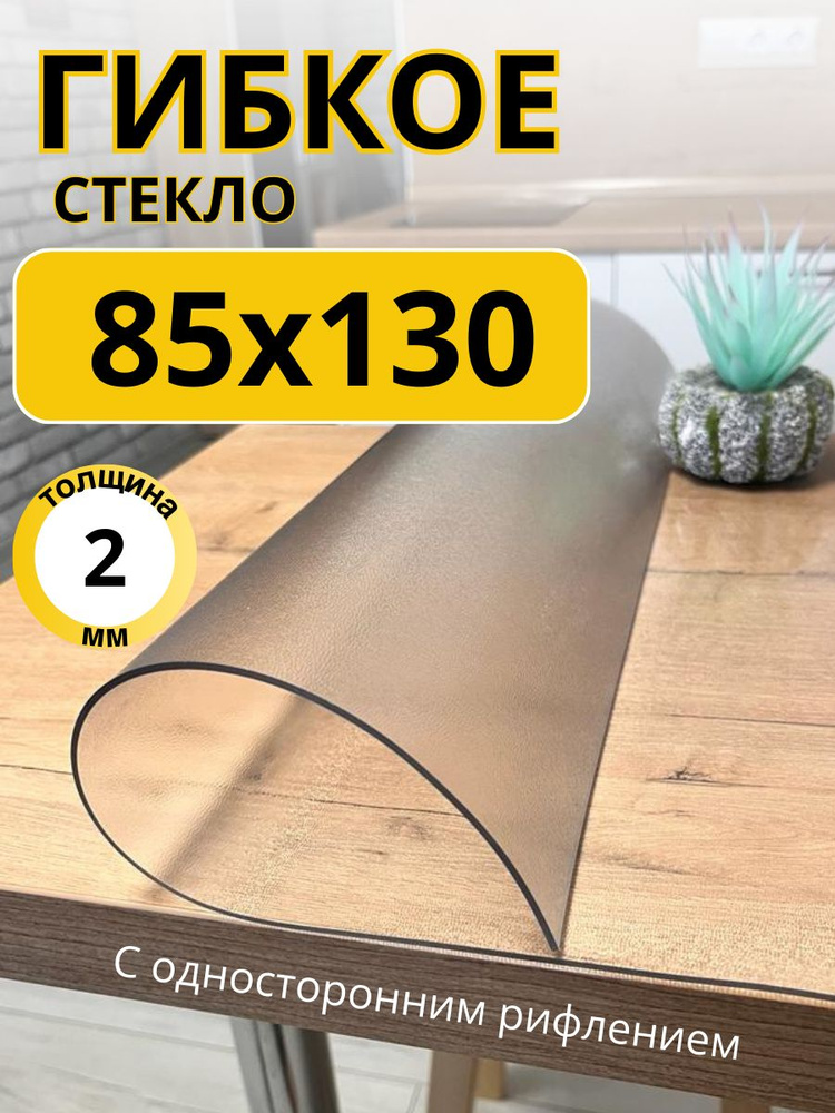 EVKKA Гибкое стекло 85x130 см, толщина 2 мм #1