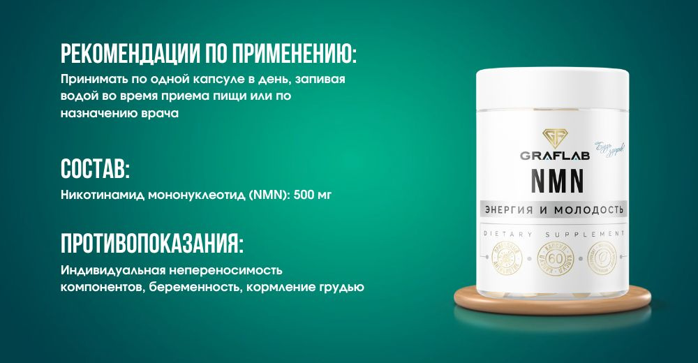 NMN (Nicotinamide Mononucleotide) Никотинамид Мононуклеотид, 60 капсул ...