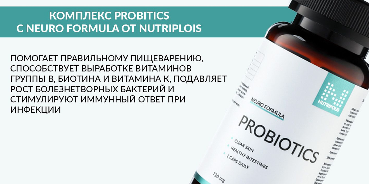 PROBIO FIT пробиотики и пребиотики для кишечника NUTRIPOLIS - купить с ...