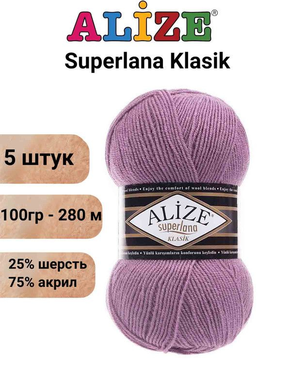 Пряжа Суперлана Классик Ализе 28 сухая роза / Superlana Klasik Alize 280м/100г, 25% шерсть, 75% акрил #1