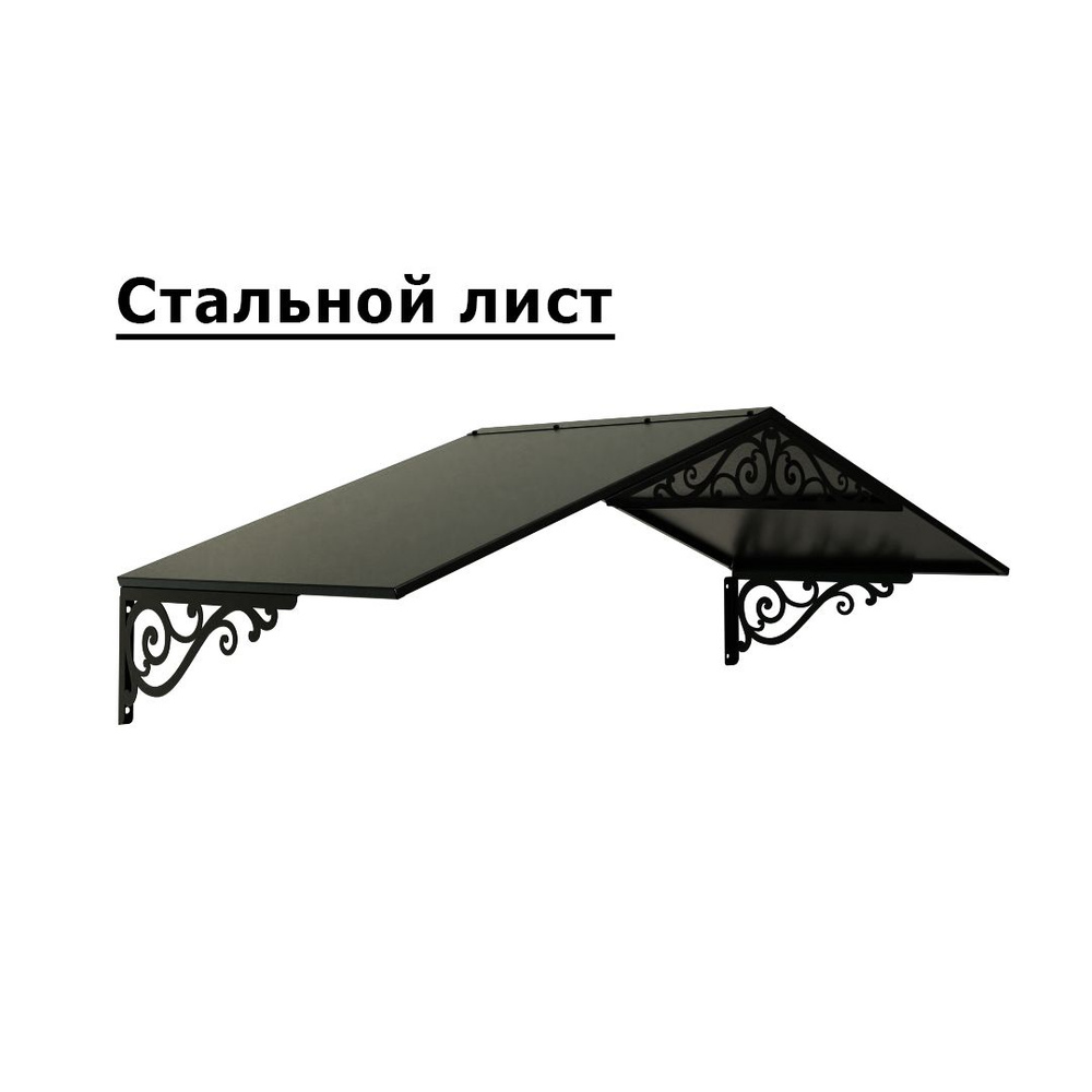 Козырек двускатный, стальной лист Классик+ черный (дом, дача, дверь, крыльцо) серия ARSENAL AVANT мод. #1
