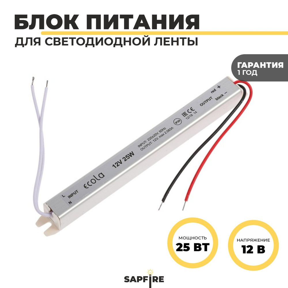Блок питания для светодиодной ленты Ecola, 12В, 25 Вт, IP20 - купить по ...