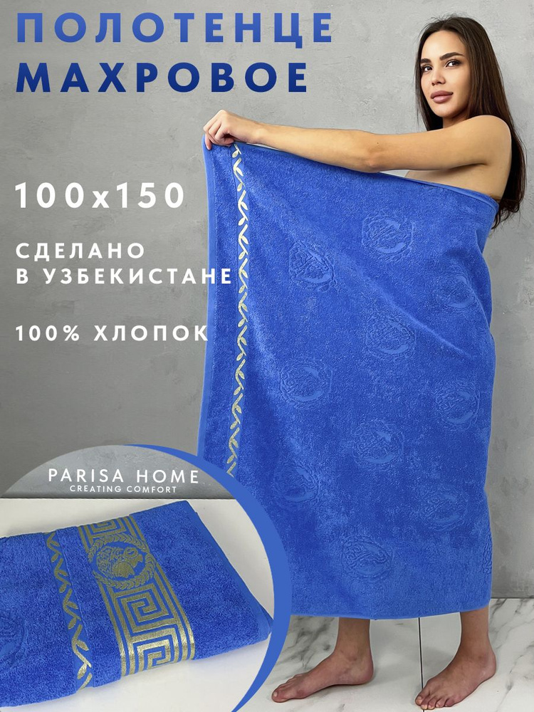 PARISA HOME Полотенце банное Греческий узор, Хлопок, 100x150 см, голубой, 1 шт.  #1