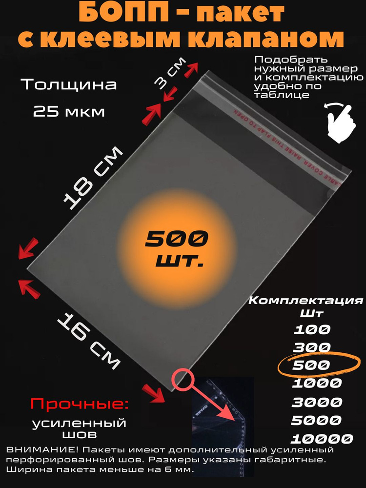 Фасовочные упаковочные пакеты с клеевым клапаном, бопп пакеты с клеевым краем, клейкой лентой 16х18/3_500шт #1