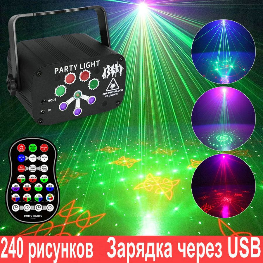 Лазерный проектор,цветомузыка для дома,DJ диско светильник,Зарядка через USB  #1