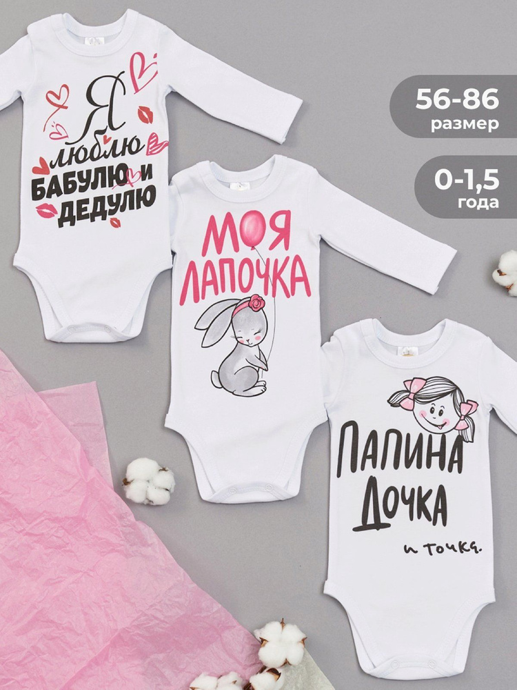 Комплект боди Luxury Baby Наборы для девочек, 3 шт #1