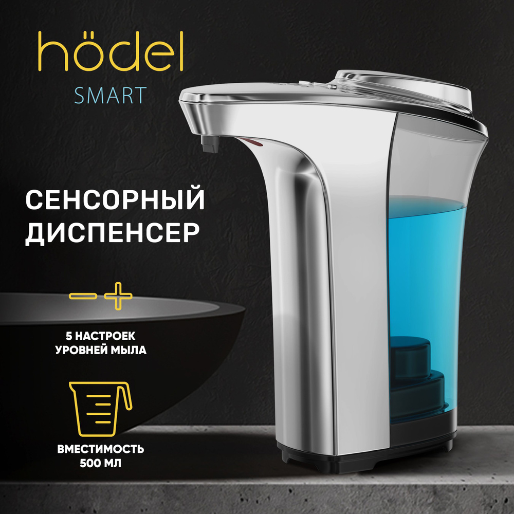 Hodel Smart Диспенсер Для Мыла Сенсорный Сенсорный Дозатор Для ванной, 5 уровней мыла, бесконтактный #1
