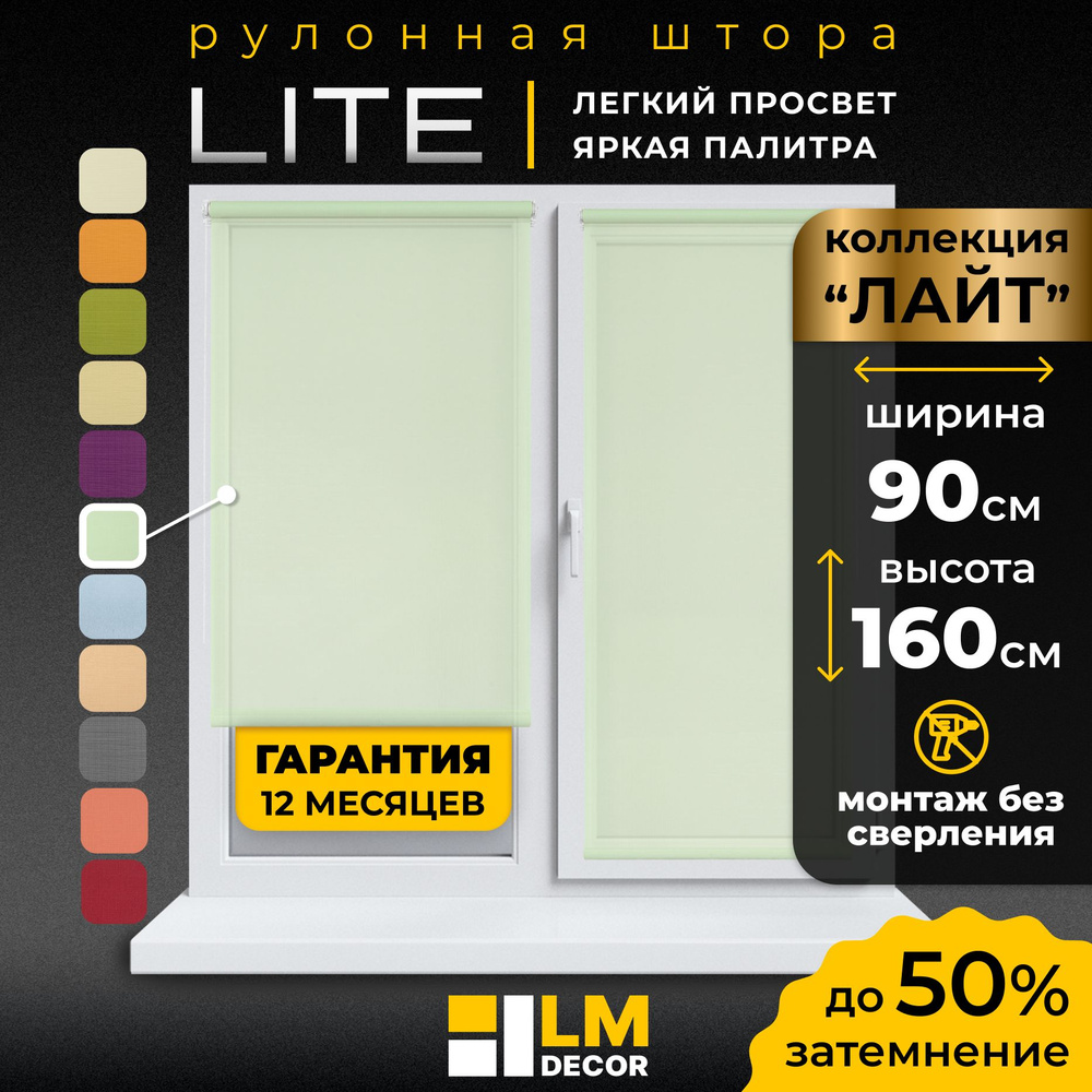 Рулонные шторы LmDecor 90х160 см, жалюзи на окна 90 ширина, рольшторы  #1