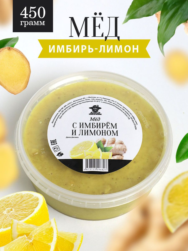 Мед с имбирем и лимоном 450 г, полезный подарок, для иммунитета  #1