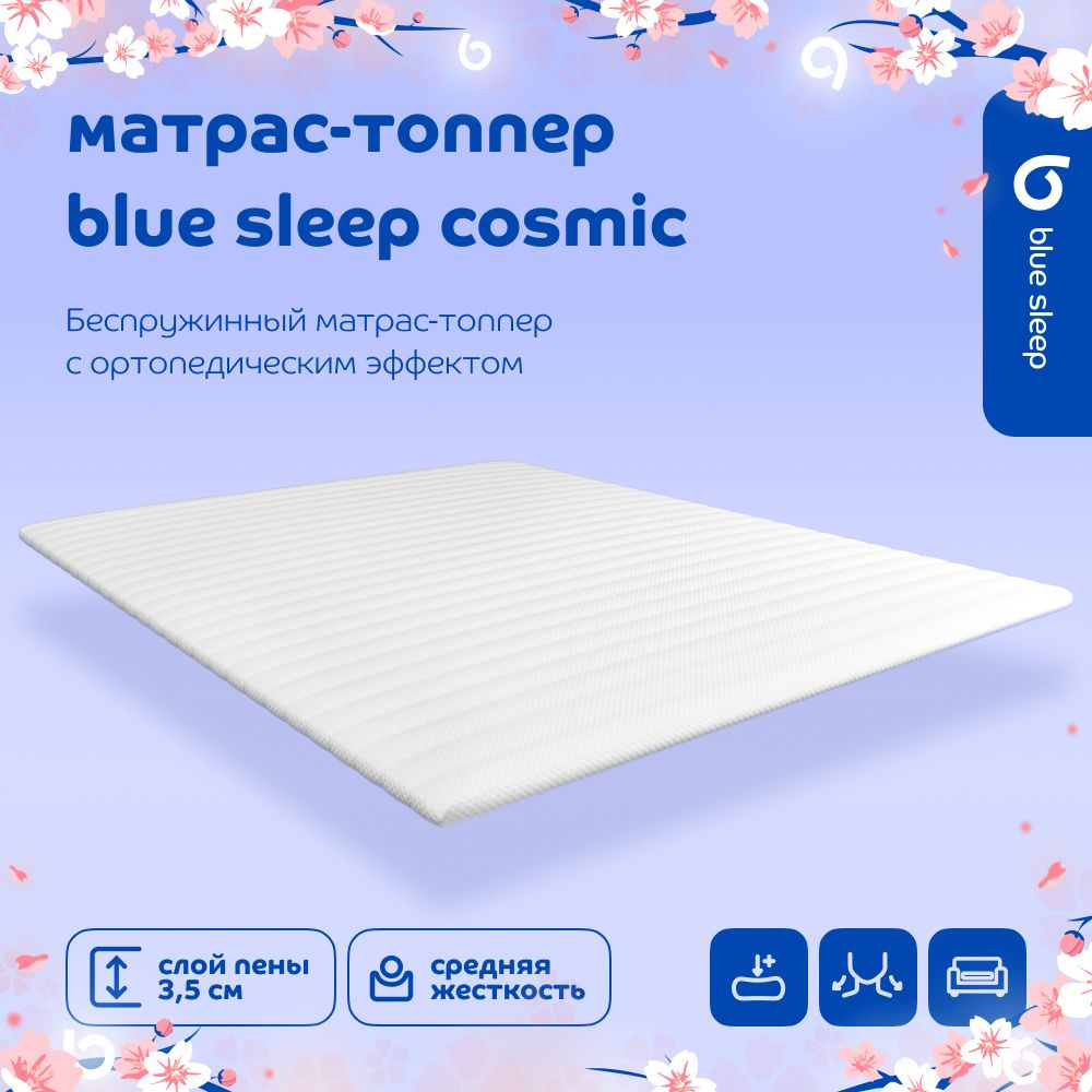 Топпер-наматрасник 200x80 Blue Sleep Cosmic для кровати и дивана ортопедический с анатомическим эффектом #1