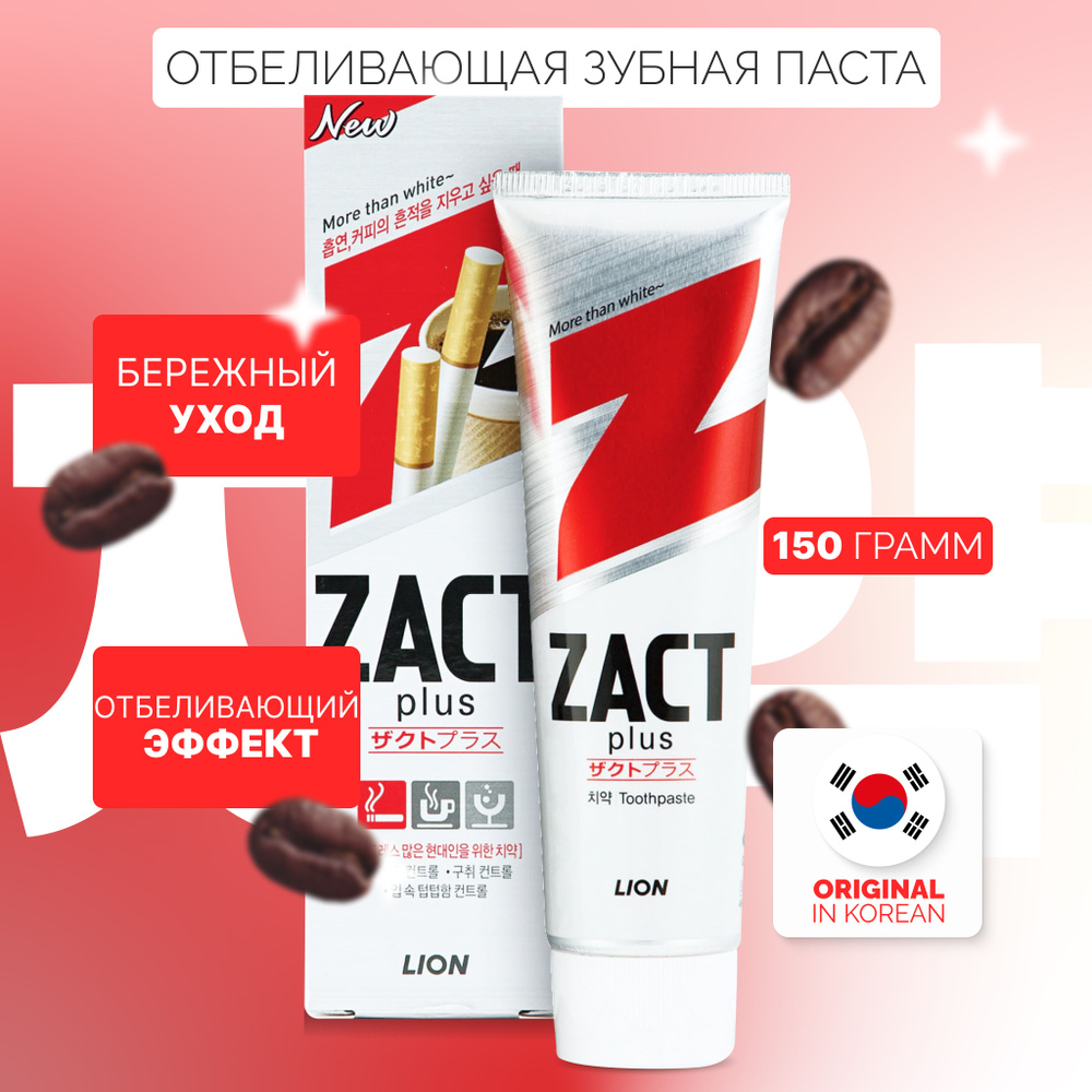 LION Zact 150g Отбеливающая зубная паста #1