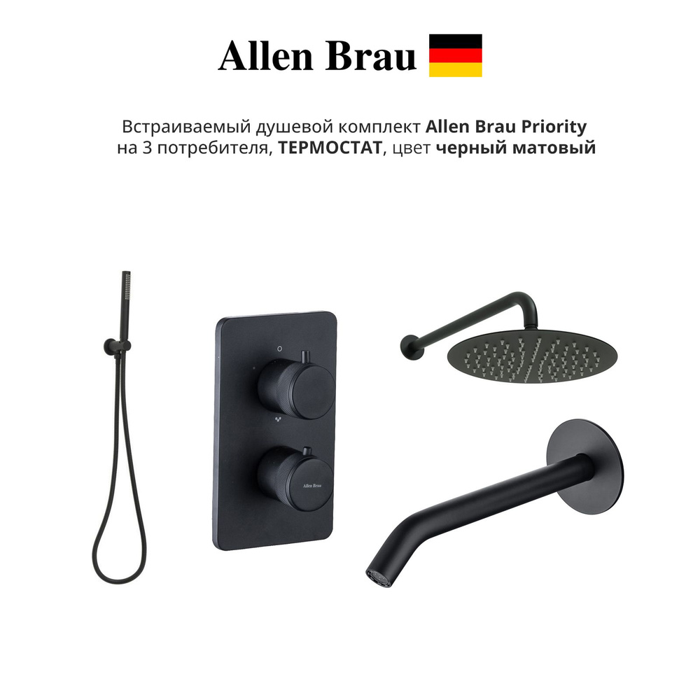 Душевой комплект Allen Brau Priority 5.31014-31 на 3 потребителя ТЕРМОСТАТ, цвет черный матовый  #1