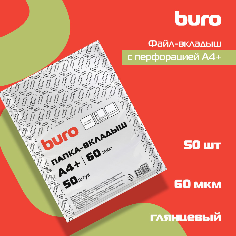 Файлы с перфорацией Buro А4+ глянцевый, полипропилен, 60мкм, прозрачный, 50шт  #1