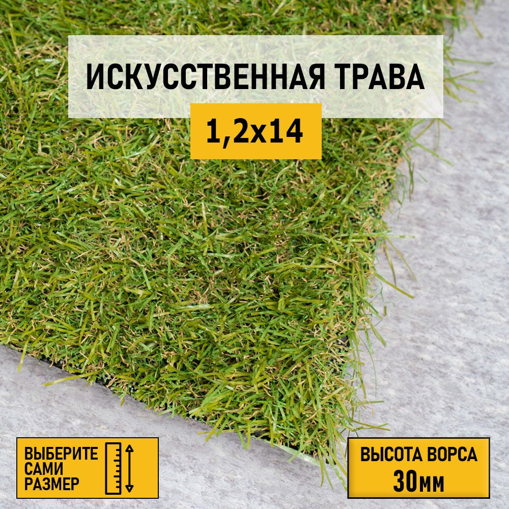 Рулон искусственного газона PREMIUM GRASS "Comfort 30 Green Bicolor" 1,2х14 м. Декоративная трава для #1