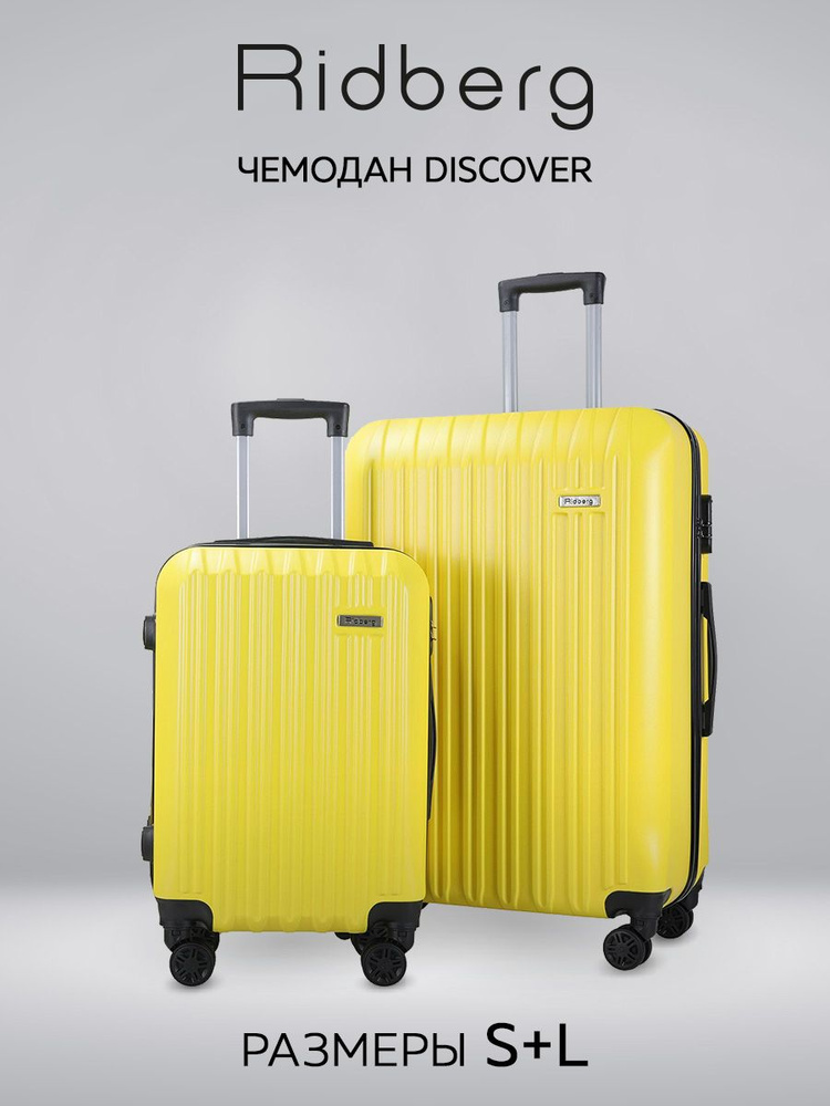 Комплект чемоданов Ridberg Travel L+S (Yellow) #1