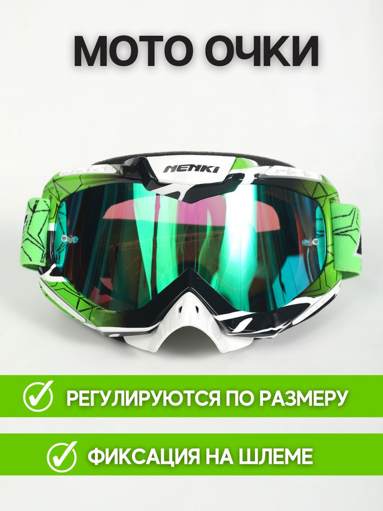 мото очки спортивные для сноуборда лыж кроссового шлема  #1