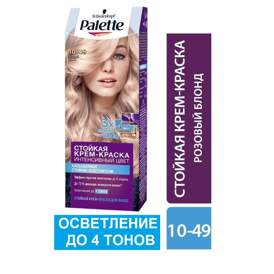 Краска для волос Palette 10-49 Розовый блонд Осветление до 4 тонов , 50 мл  #1