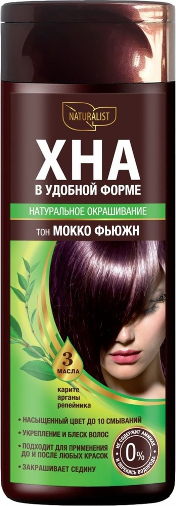 NATURAЛИСТ / Натуралист Хна для волос натуральная с растительными маслами тон 5.43 мокко фьюжн 170мл #1