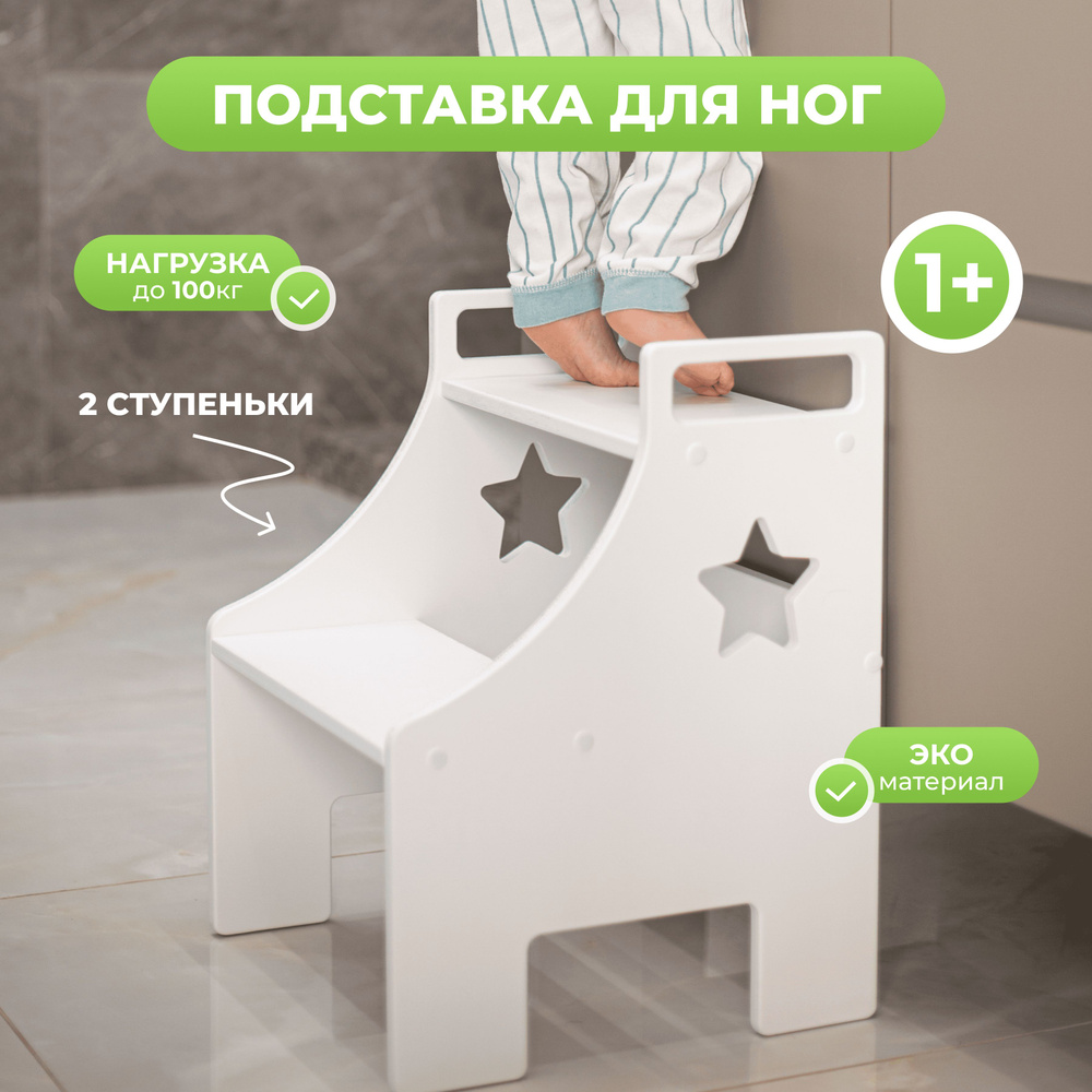 Подставка для ног детская деревянная для ванной для детей - купить с ...