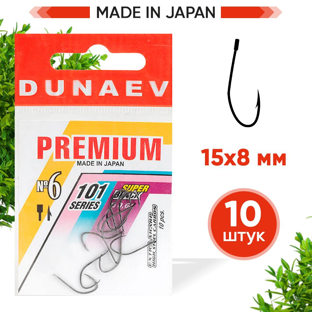 Крючки для рыбалки Dunaev Premium 101 # 6 (упак. 10 шт) #1