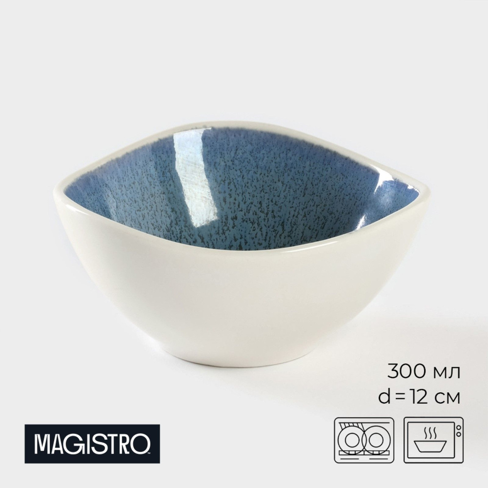 Салатник фарфоровый Magistro Pearl, размер 12х11 см, объем 300 мл, цвет синий градиент  #1