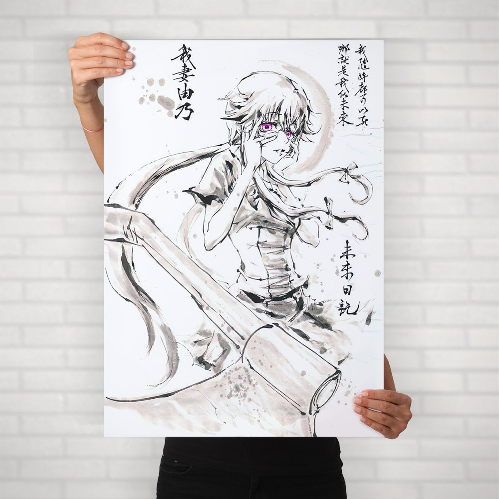 Плакат на стену для интерьера Дневник будущего (Mirai Nikki - Юно Гасай 2) - Постер по аниме формата #1