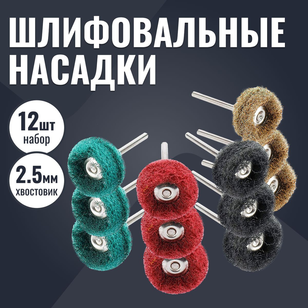 Насадки на гравер / Набор шлифовальных насадок для полировки для ...
