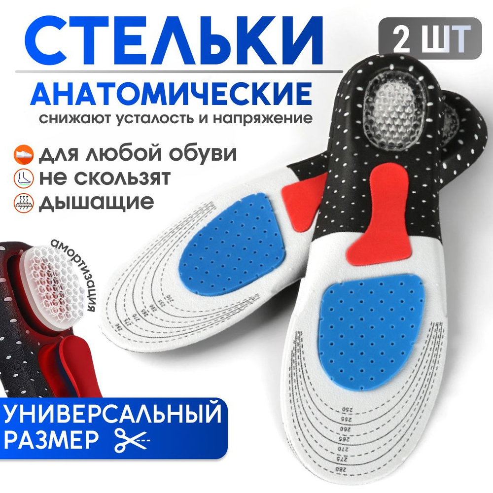 Стельки для обуви мужские и женские, ортопедические стельки - купить с ...