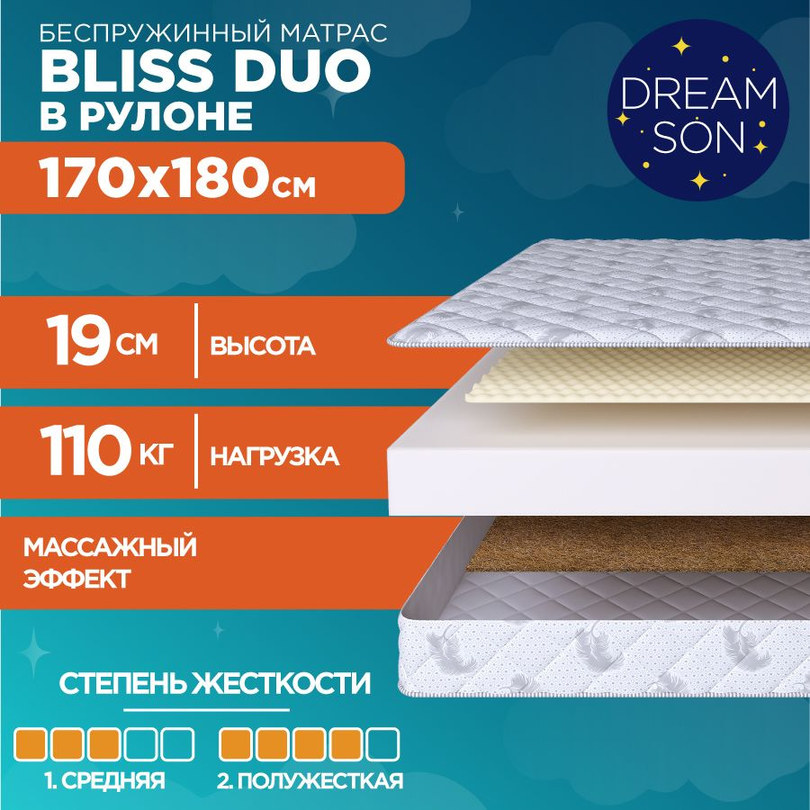 Анатомический матрас 170х180 DreamSon Bliss Duo, беспружинный, в рулоне  #1