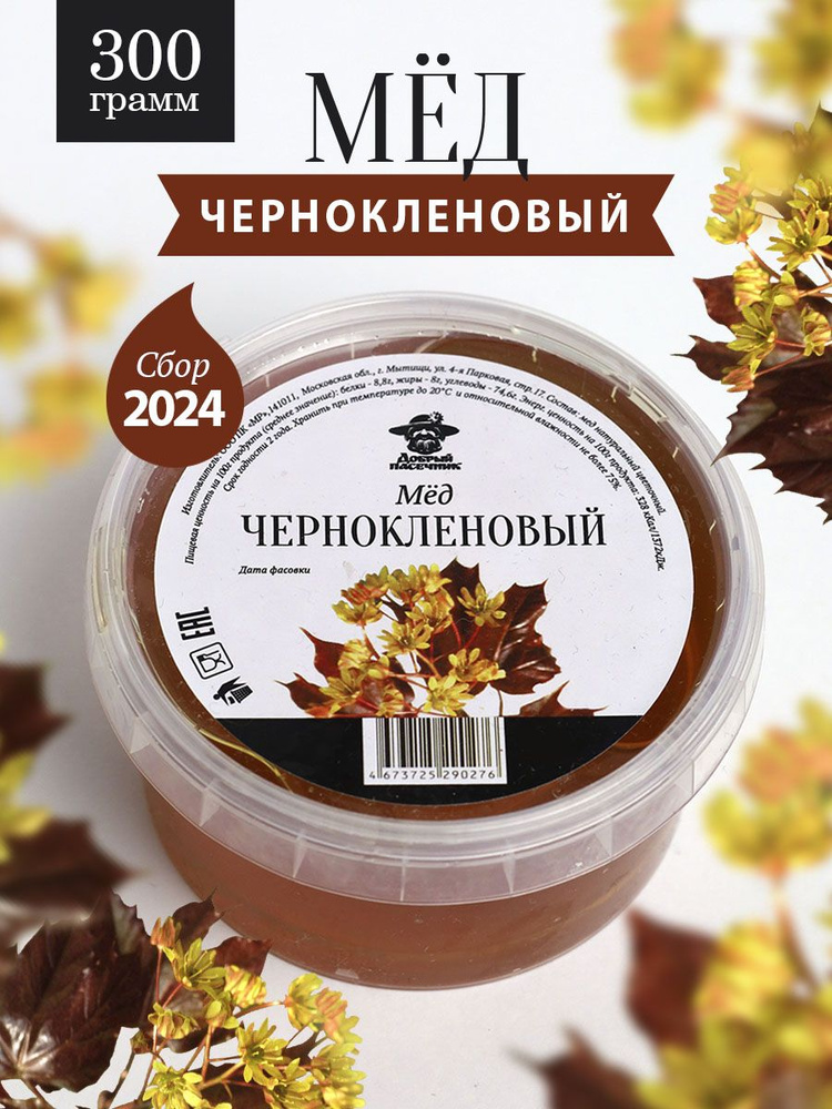 Чернокленовый мед 300 г, натуральный мед, полезный подарок  #1