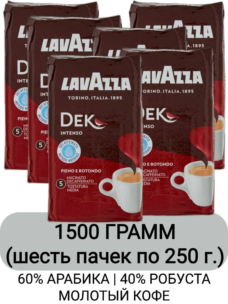Кофе молотый Lavazza Dek Intenso, 250г x 6шт #1