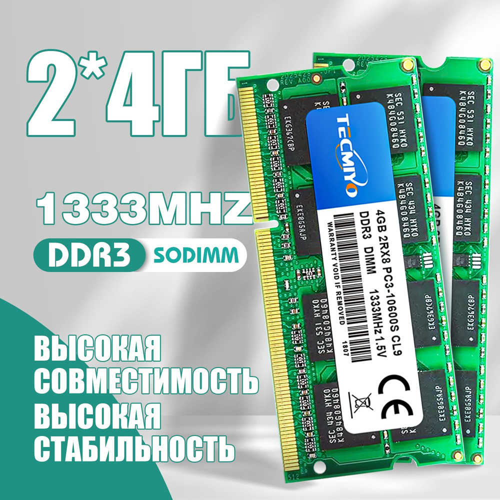 TECMIYO Оперативная память SODIMM 2xDDR3 4GB 1333MHz для ноутбука 2x4 ГБ 2x4 ГБ (PC3-10600s CL9 PIN204 #1