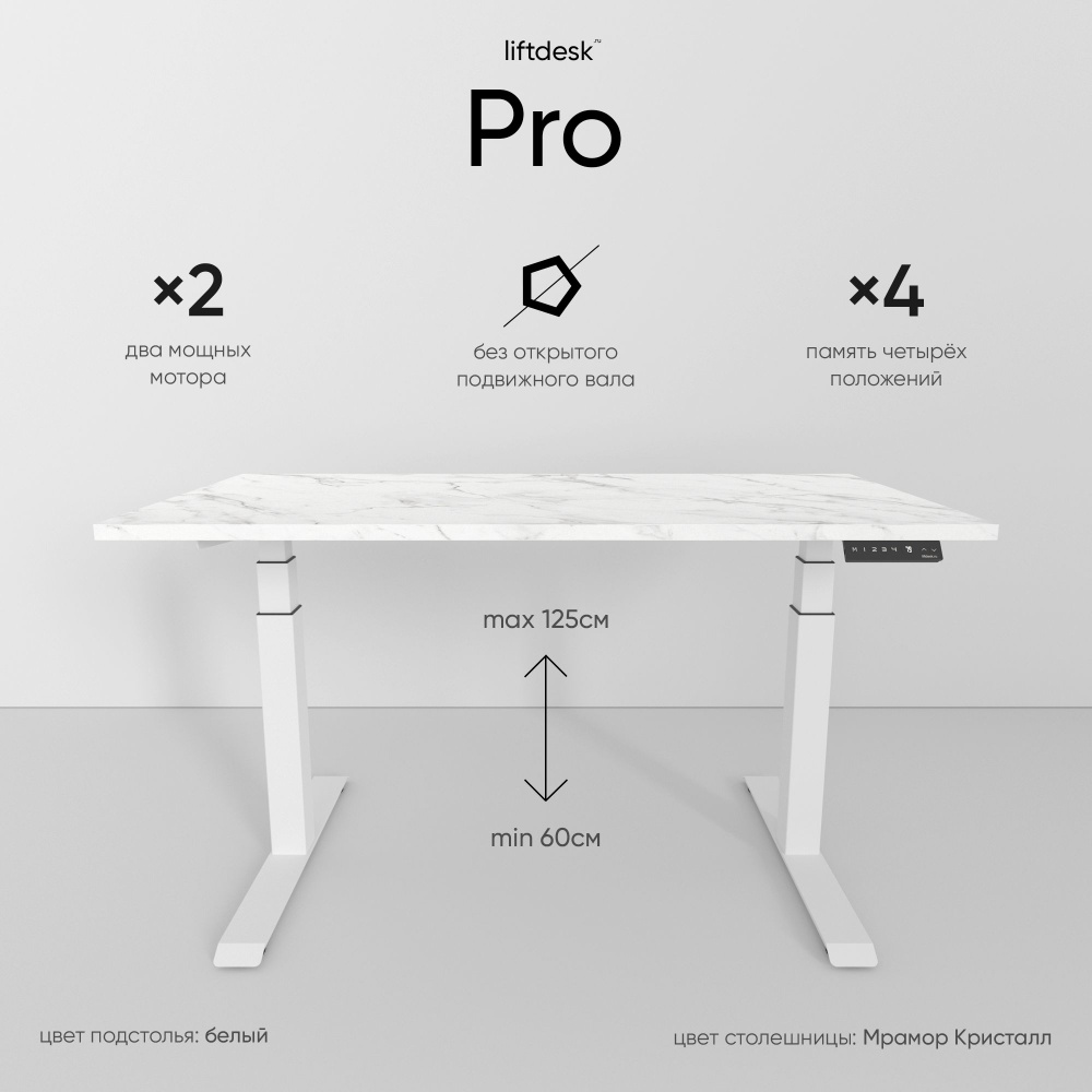 Компьютерный стол с электроприводом для работы стоя сидя 2-х моторный liftdesk Pro Белый/Мрамор Кристалл, #1