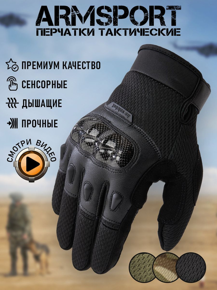 Перчатки Armsport #1