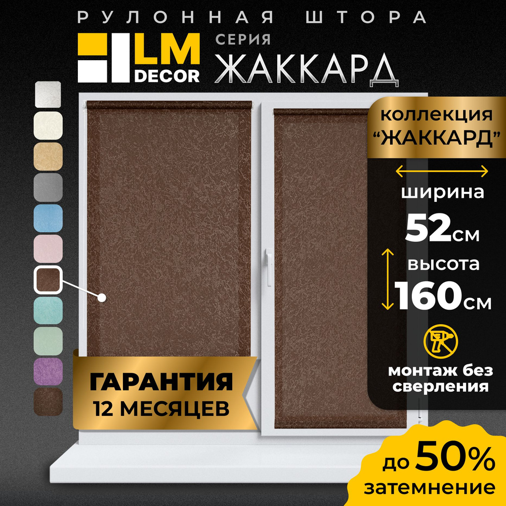 Рулонные шторы LmDecor 52х160 см, жалюзи на окна 52 ширина, рольшторы  #1