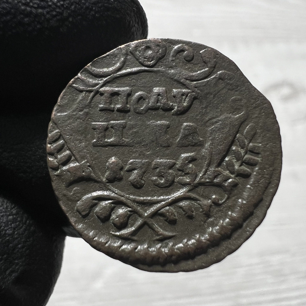 Монета Полушка (1/4 копейки). 1735 год, Российская империя. Медь. F ...