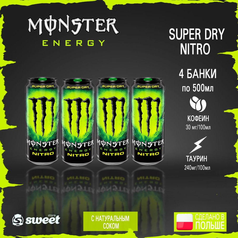 Энергетик Monster Energy Nitro 4шт по 500мл из Европы #1