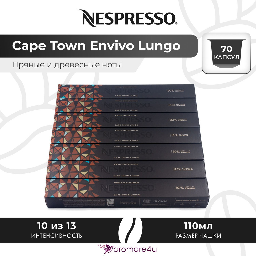 Кофе в капсулах Nespresso Cape Town Envivo Lungo - Древесный с горчинкой - 7 уп. по 10 капсул  #1