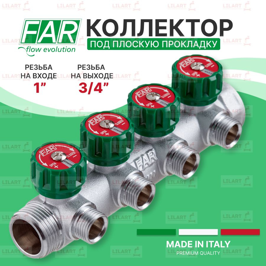 Регулирующий коллектор FAR 1"-3/4" 4 отв. под плоск.прок. #1