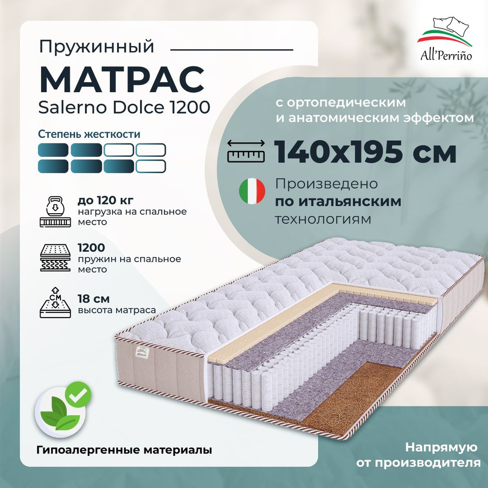 Матрас All'Perrino Salerno Dolce 1200 пружинный, 140х195 #1