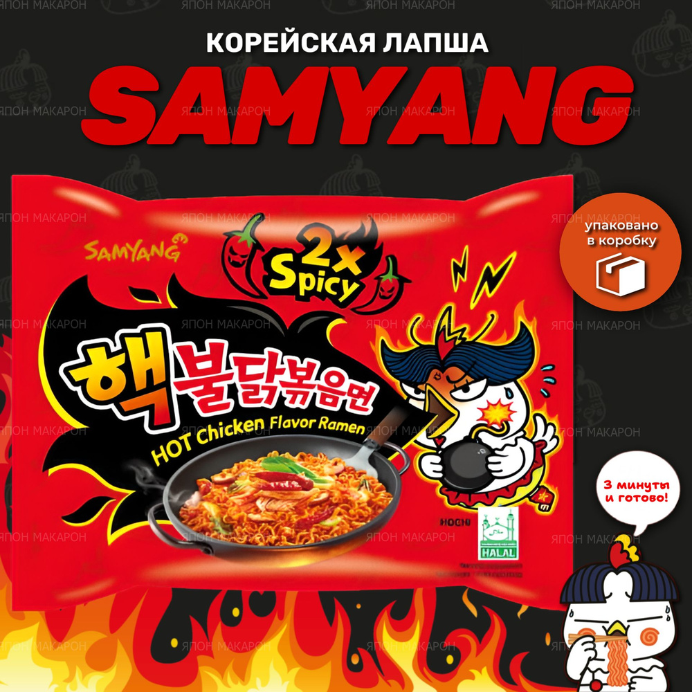 Корейская лапша быстрого приготовления SAMYANG Buldak со вкусом со вкусом курицы очень острая 1шт/Острая #1