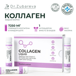 Коллаген питьевой для суставов Малина (Collagen) / Dr. Zubareva / Collagen доктор Зубарева 14 шотов, 10 000 мг